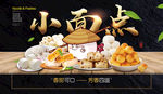 面食海报
