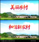 美丽乡村