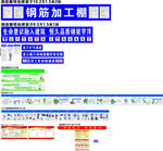 建筑工地宣传