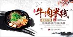 过桥米线海报