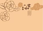 家和富贵 玫瑰花 牡丹花矢量