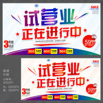 试营业