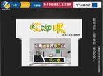 水吧招牌 时尚 创意 广告 平