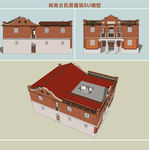 闽南古民居