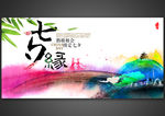 七夕