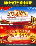 新时代辽宁精神宣传标语