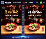 辣鸡粉面