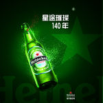 喜力啤酒广告
