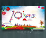 10周海报