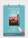 智能空调广告