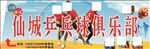 乒乓球俱乐部