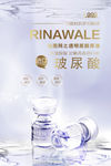 玻尿酸