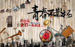 工装背景墙
