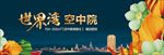 别墅新品 公园 花海