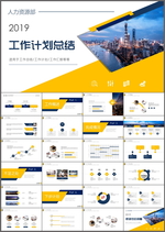 工作计划总结PPT