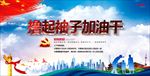 撸起袖子加油干