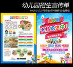 幼儿园招生