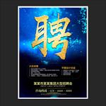 招聘海报