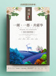 中式复古系列房地产海报浮华