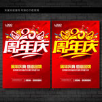 20周年庆