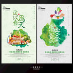 绿色水彩名以食为天美食海报
