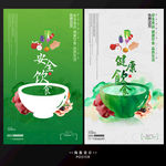 绿色水彩健康饮食美食海报