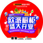 欧派橱柜