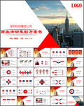 活动策划计划书PPT模板