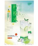 柠檬水夏日冷饮小清新果汁饮料创