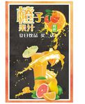鲜榨果汁夏日饮品宣传海报
