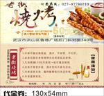 烧烤代金券
