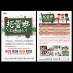 托管班招生宣传单