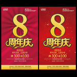 周年庆