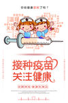 疫苗