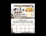 中宝DDS经络理疗名片