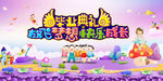 幼儿园毕业背景