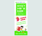 超盟金服支付宝下乡推广展架