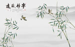 竹柳背景墙