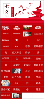 七夕节快闪PPT