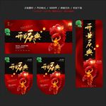 开业庆典