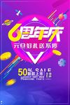 周年庆海报