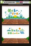 绿水青山就是金山银山