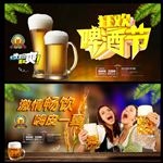 啤酒节