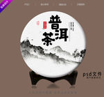 普洱茶