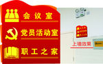 党员活动中心会议室门牌
