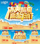 夏天促销海报