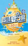 暑假夏令营