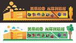 美丽校园墙体