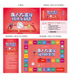 真人大富翁活动背景（部分文字）