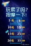 按摩椅海报